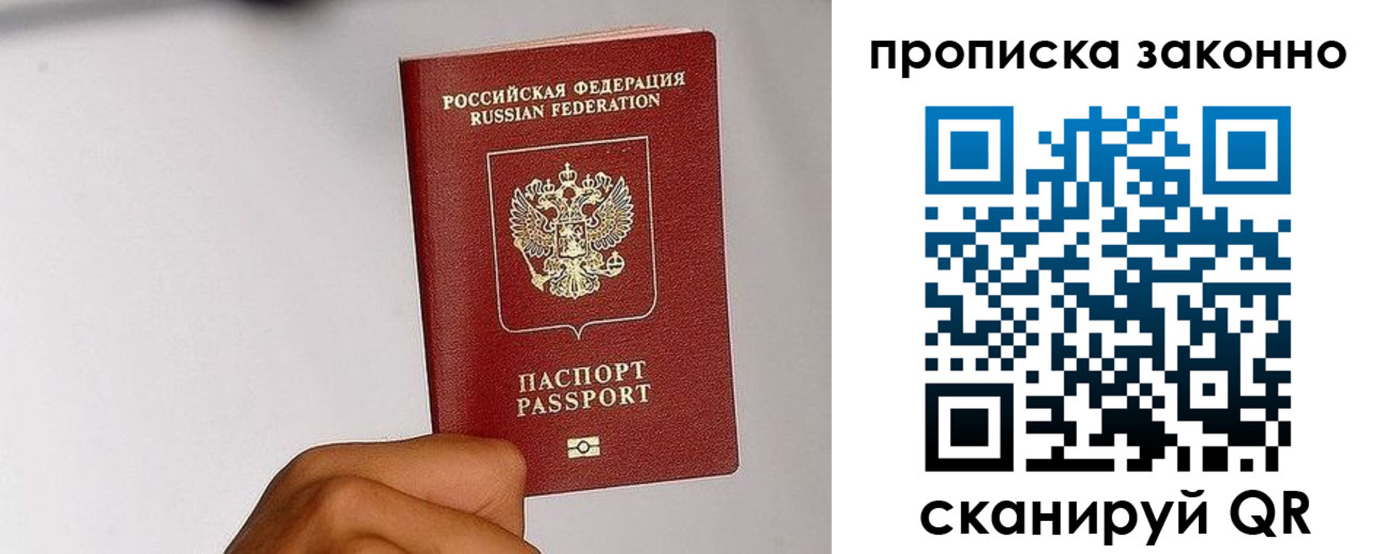 купить прописку в Томске