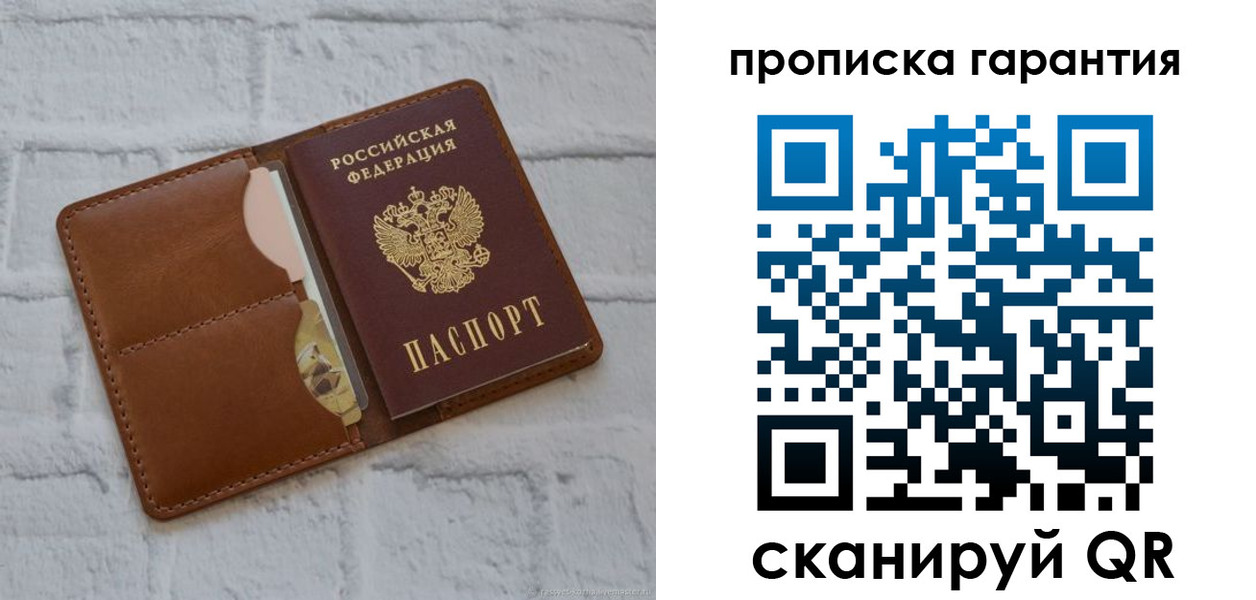 прописка в Томске
