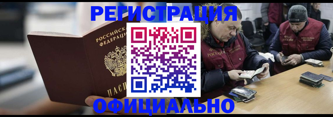 временная регистрация купить в Томске