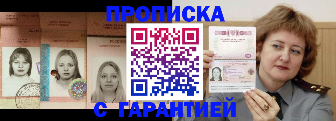 временная регистрация гарантия в Томске