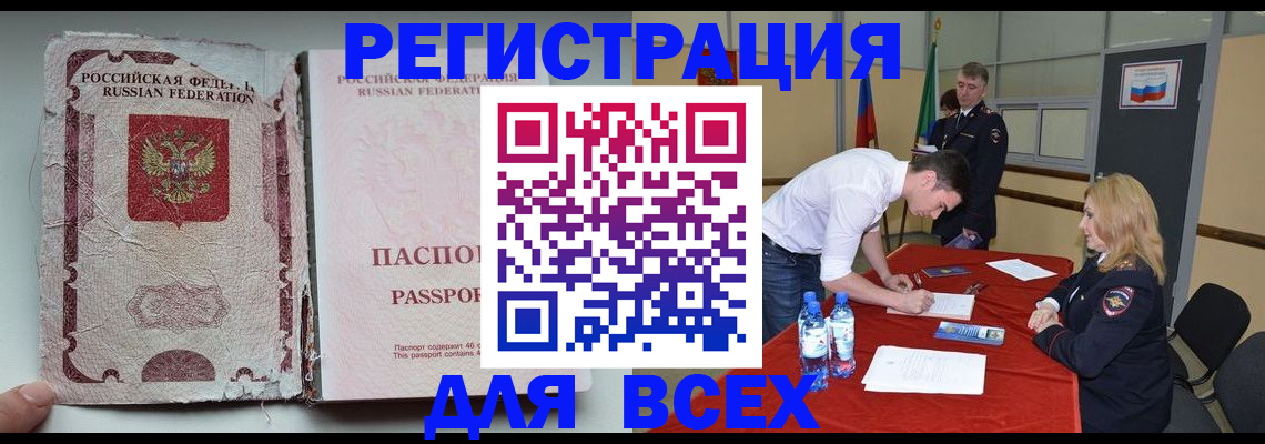 временная регистрация для школы в Томске