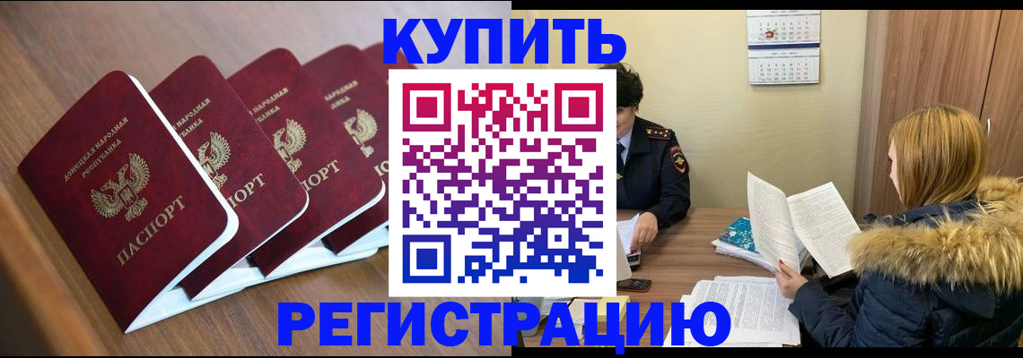 прописка 2025 в Томске